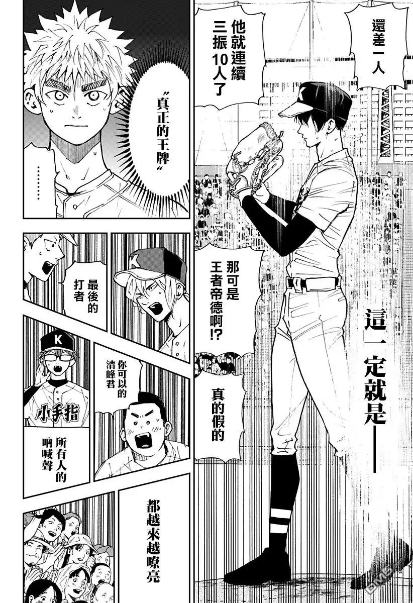 《忘卻Battery》第140话 第20页