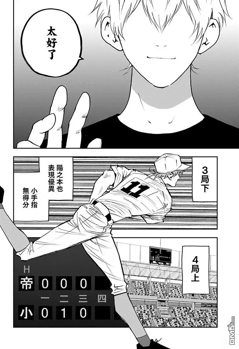 《忘卻Battery》第140话 第4页