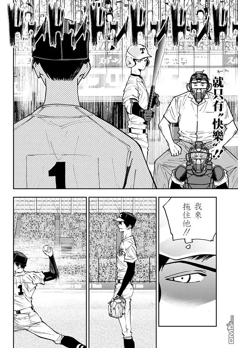 《忘卻Battery》第140话 第16页