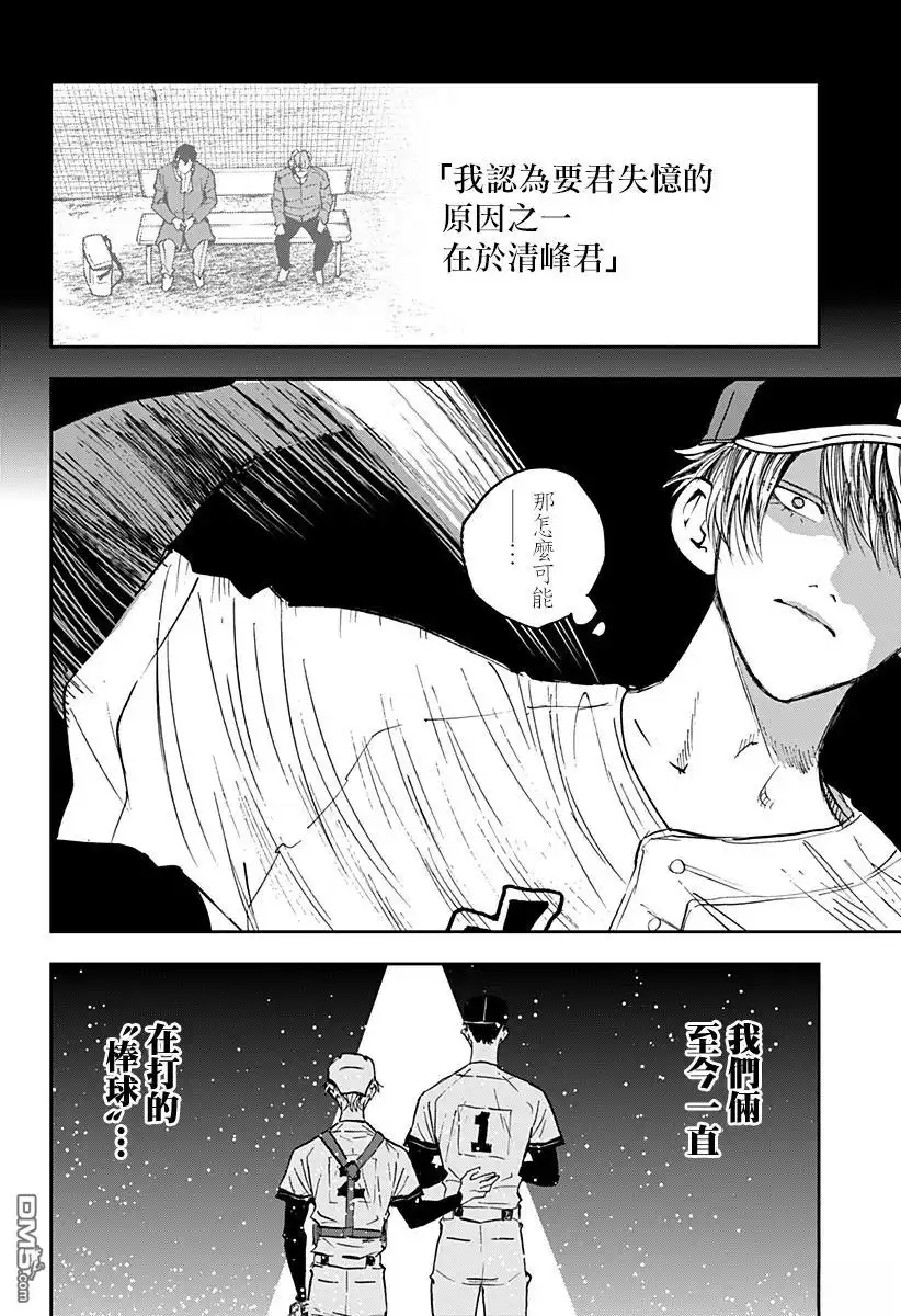 《忘卻Battery》第140话 第25页