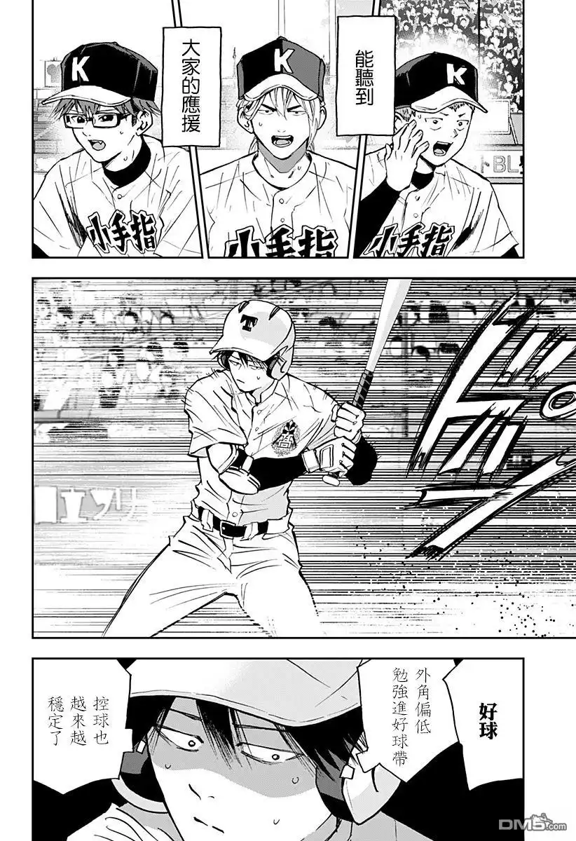 《忘卻Battery》第140话 第8页