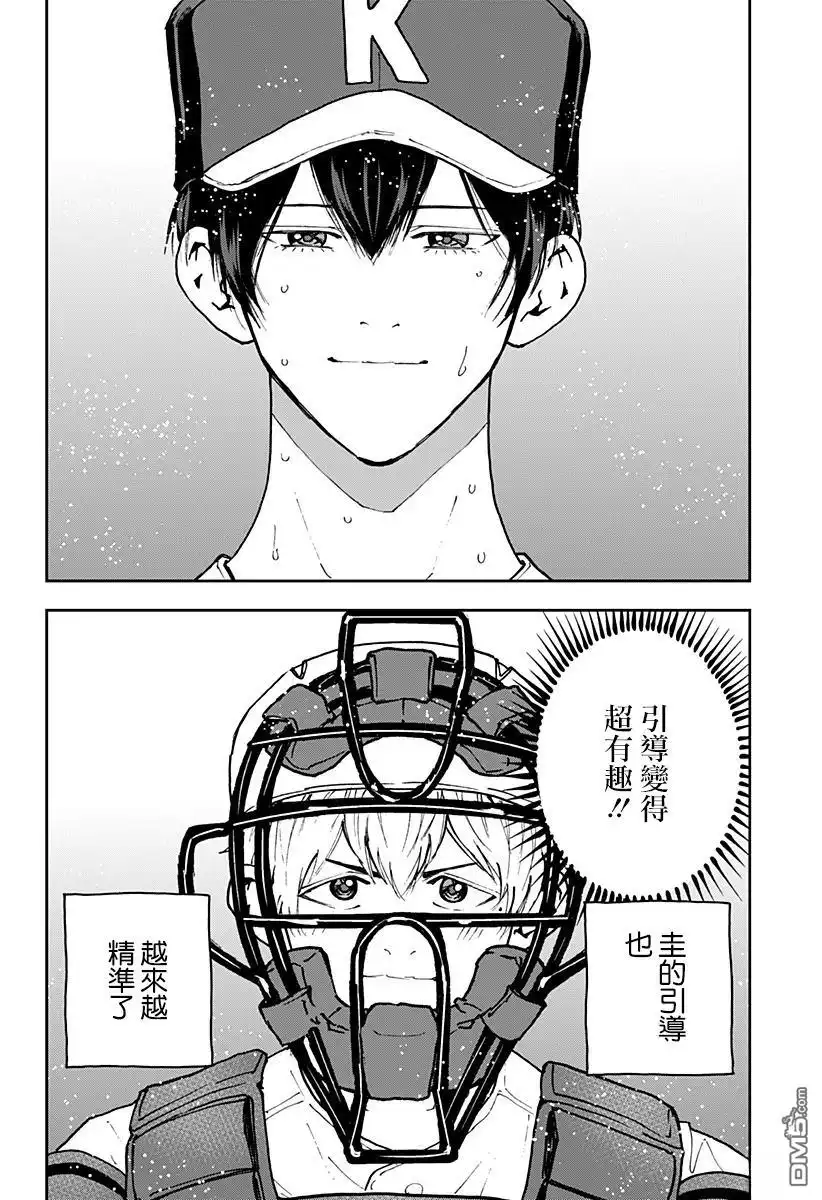 《忘卻Battery》第140话 第10页