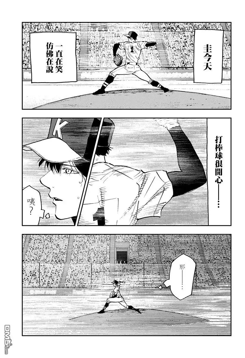 《忘卻Battery》第140话 第23页