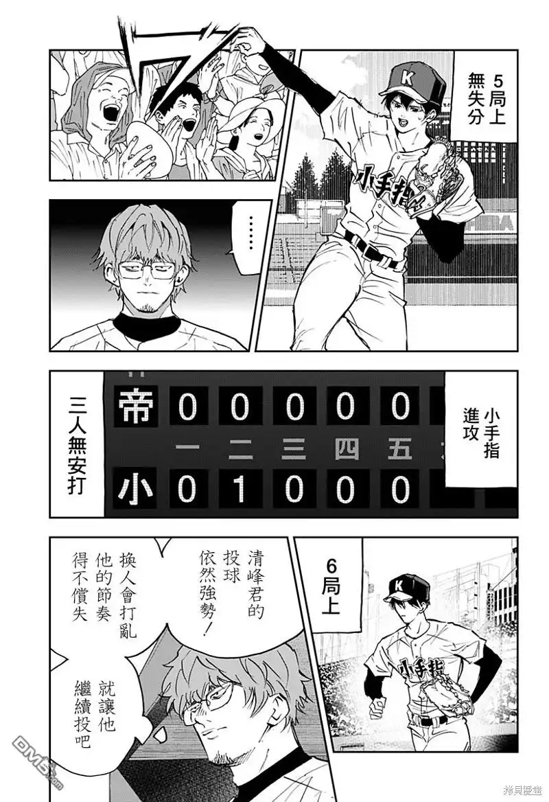 《忘卻Battery》第141话 第13页