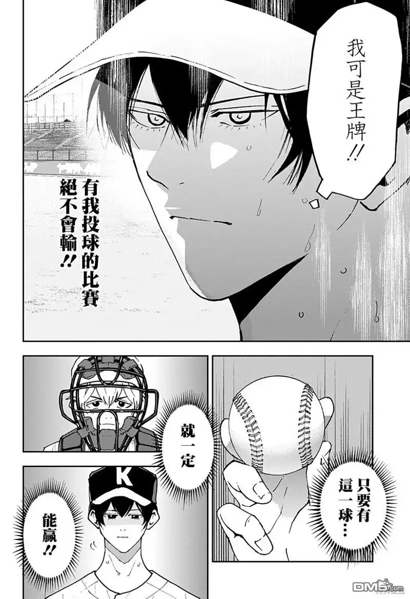 《忘卻Battery》第141话 第18页