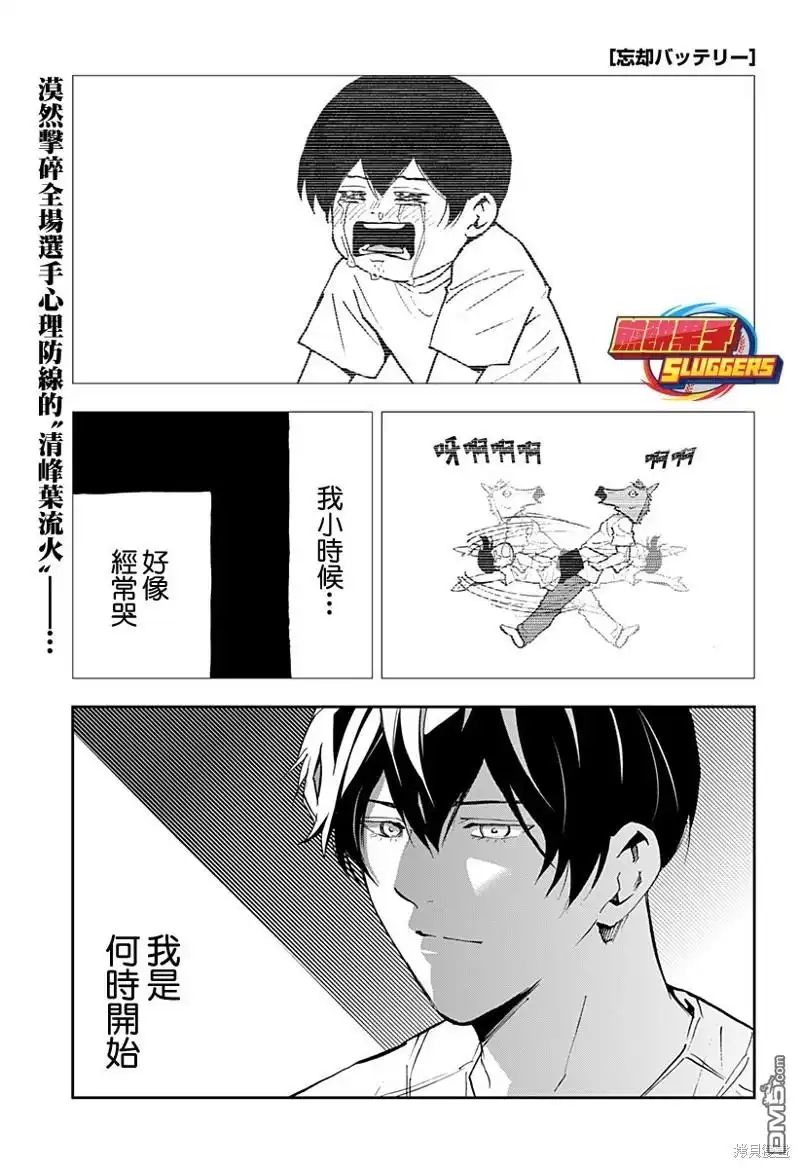 《忘卻Battery》第141话 第1页