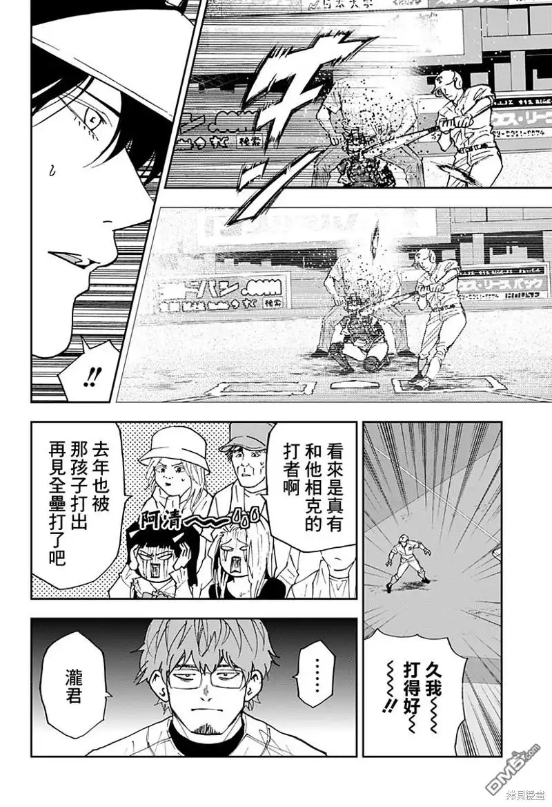 《忘卻Battery》第141话 第10页