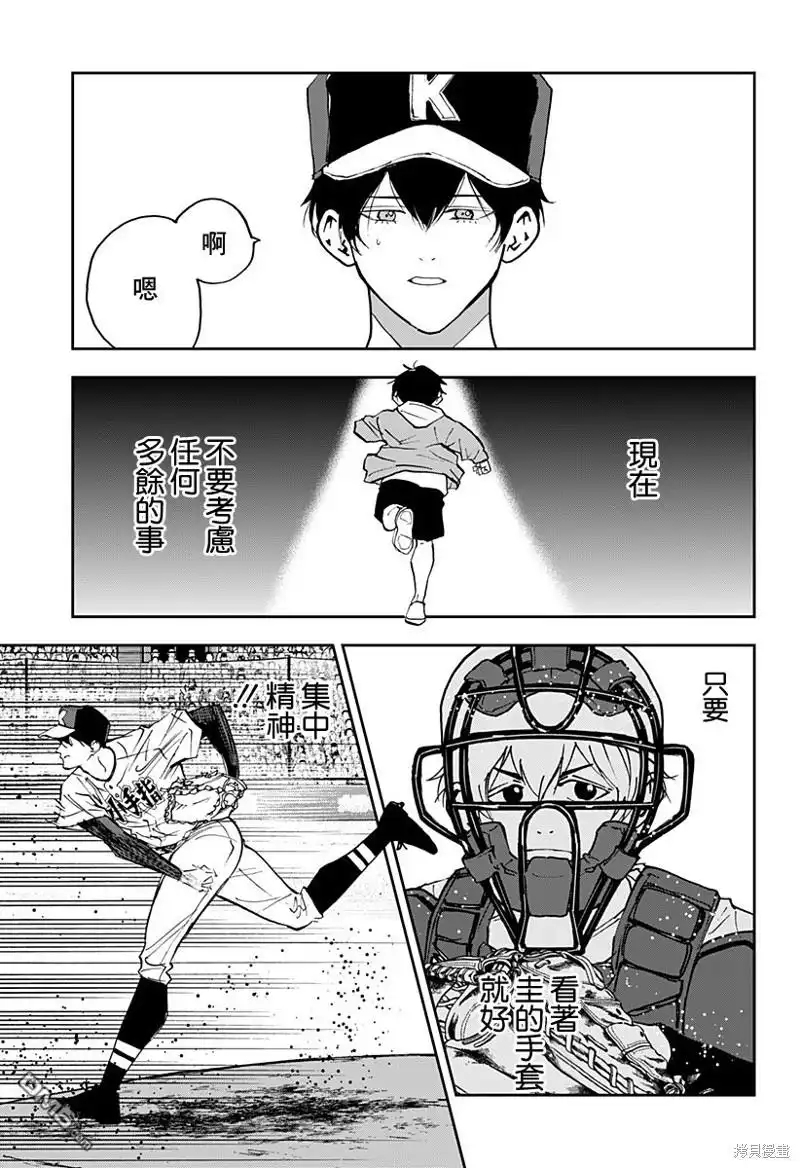 《忘卻Battery》第141话 第7页