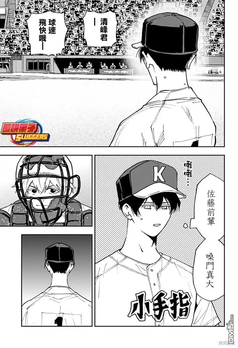《忘卻Battery》第141话 第17页
