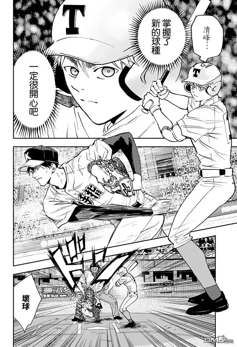 《忘卻Battery》第141话 第14页