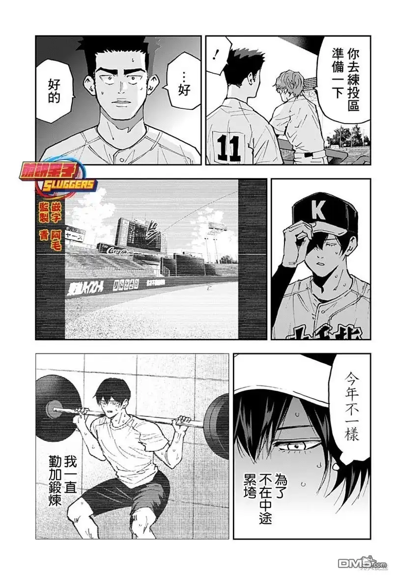 《忘卻Battery》第141话 第11页