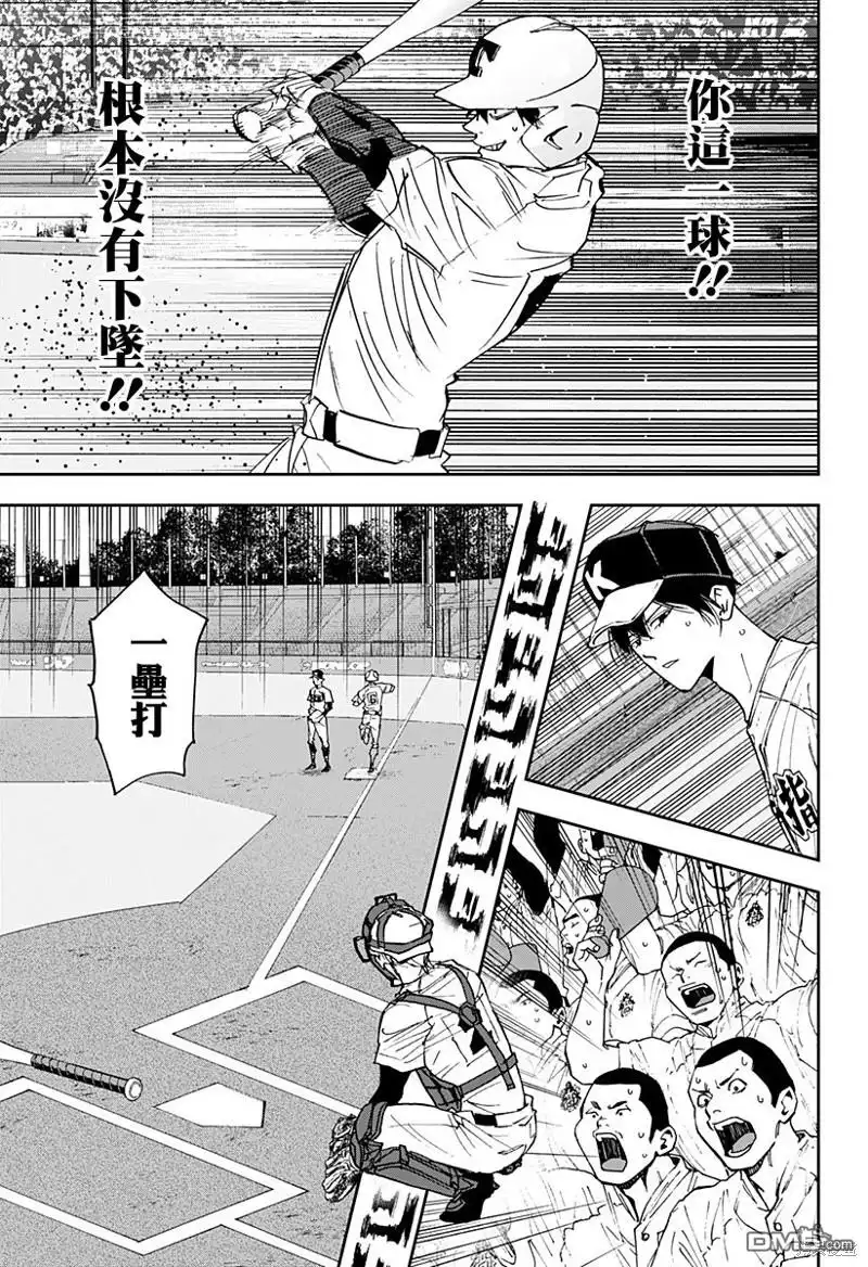 《忘卻Battery》第141话 第23页