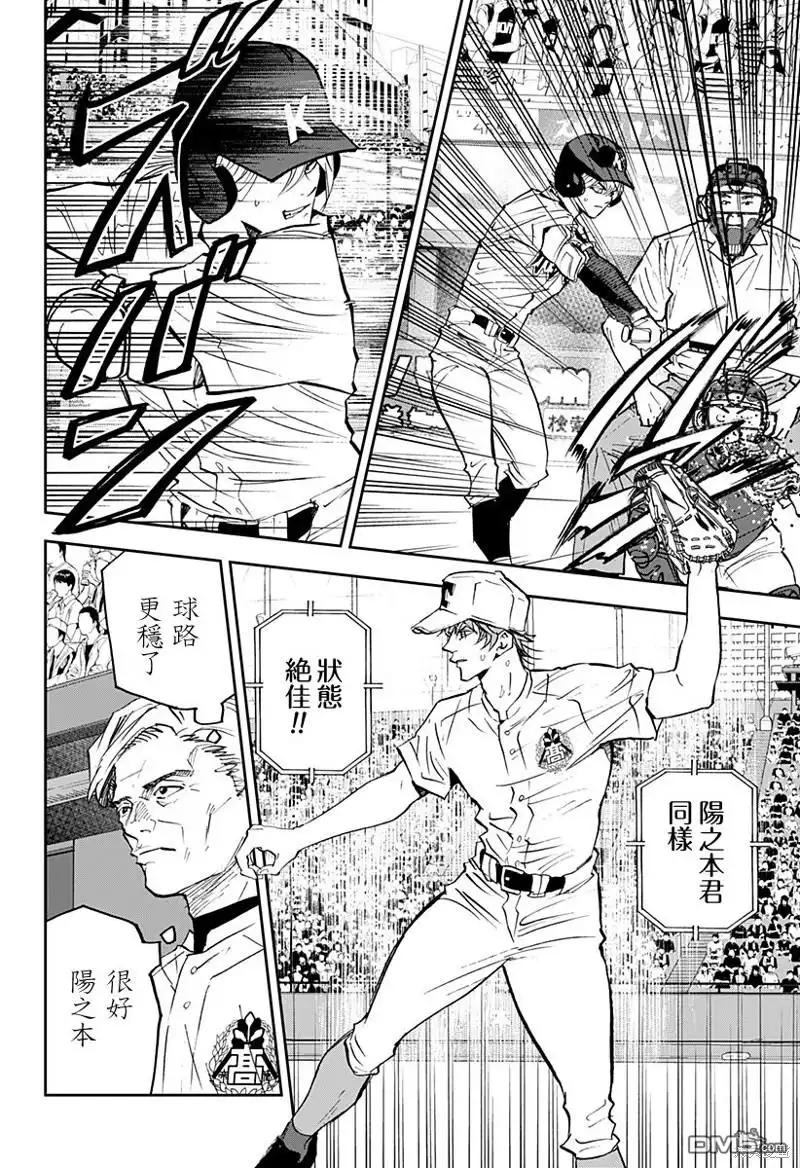 《忘卻Battery》第141话 第4页