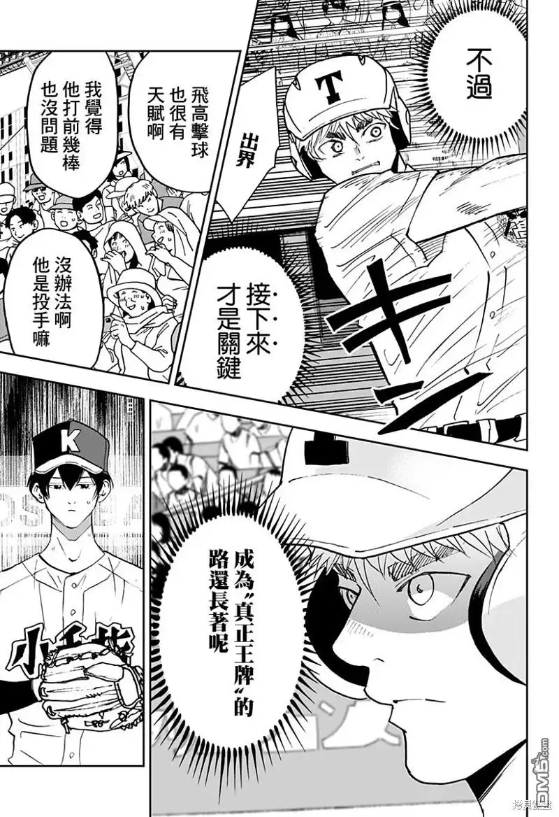 《忘卻Battery》第141话 第15页