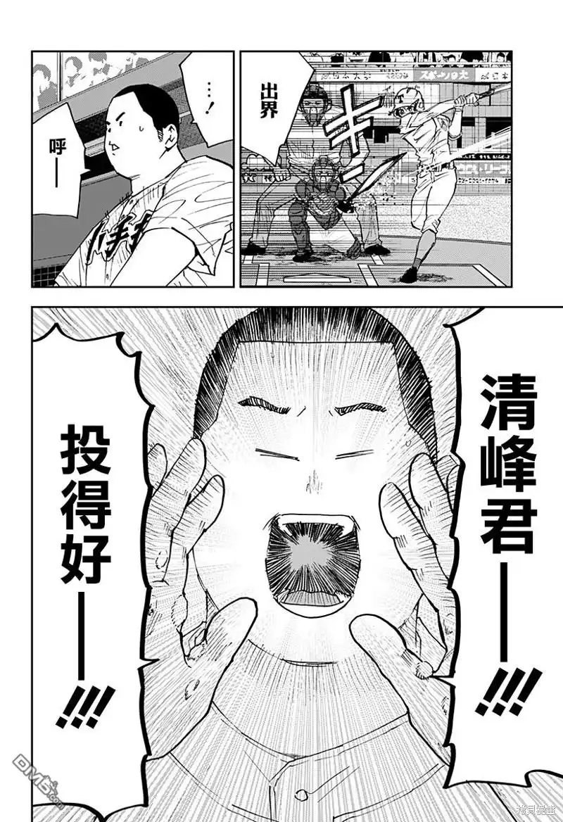 《忘卻Battery》第141话 第16页