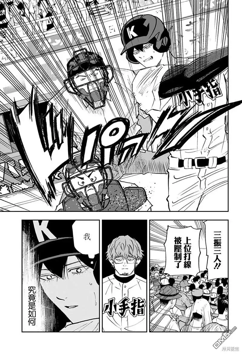 《忘卻Battery》第141话 第5页