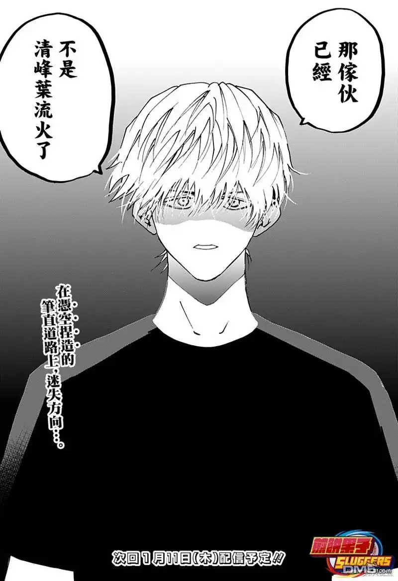 《忘卻Battery》第141话 第24页