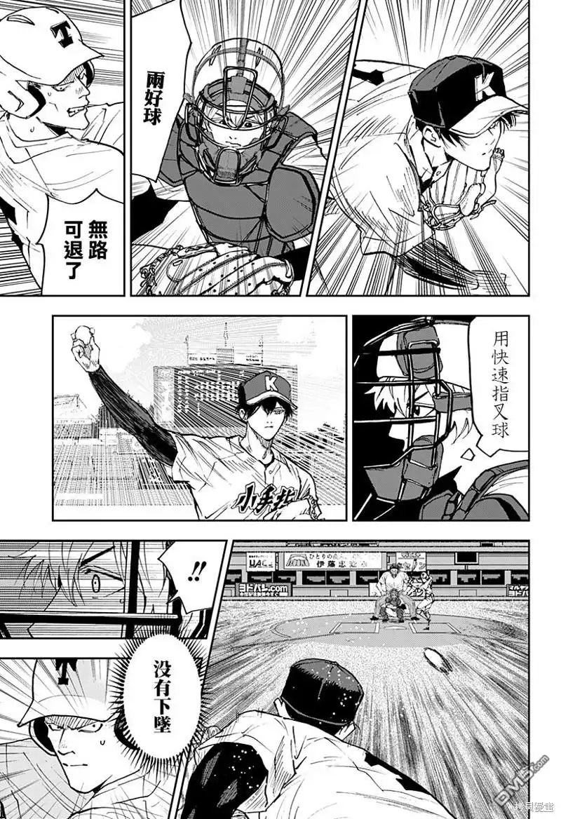 《忘卻Battery》第141话 第9页