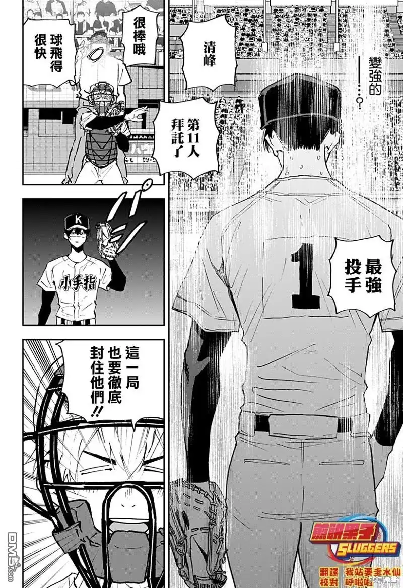 《忘卻Battery》第141话 第6页