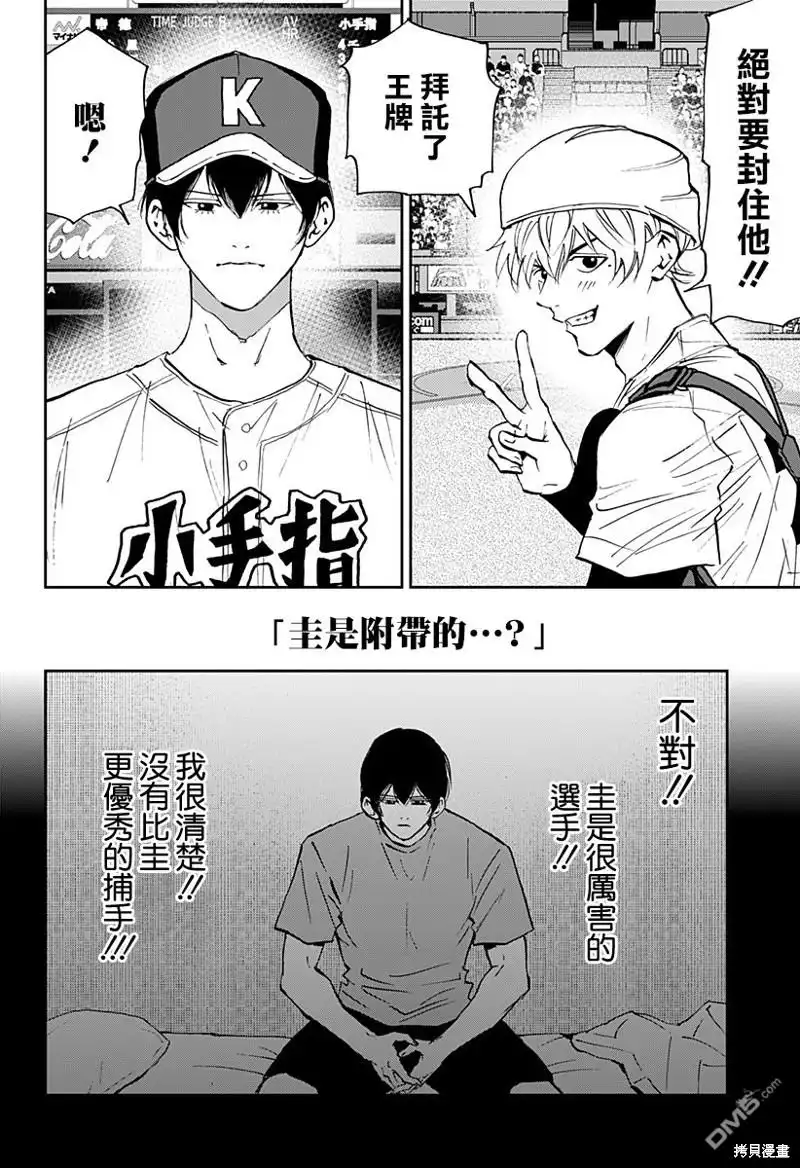 《忘卻Battery》第142话 第26页