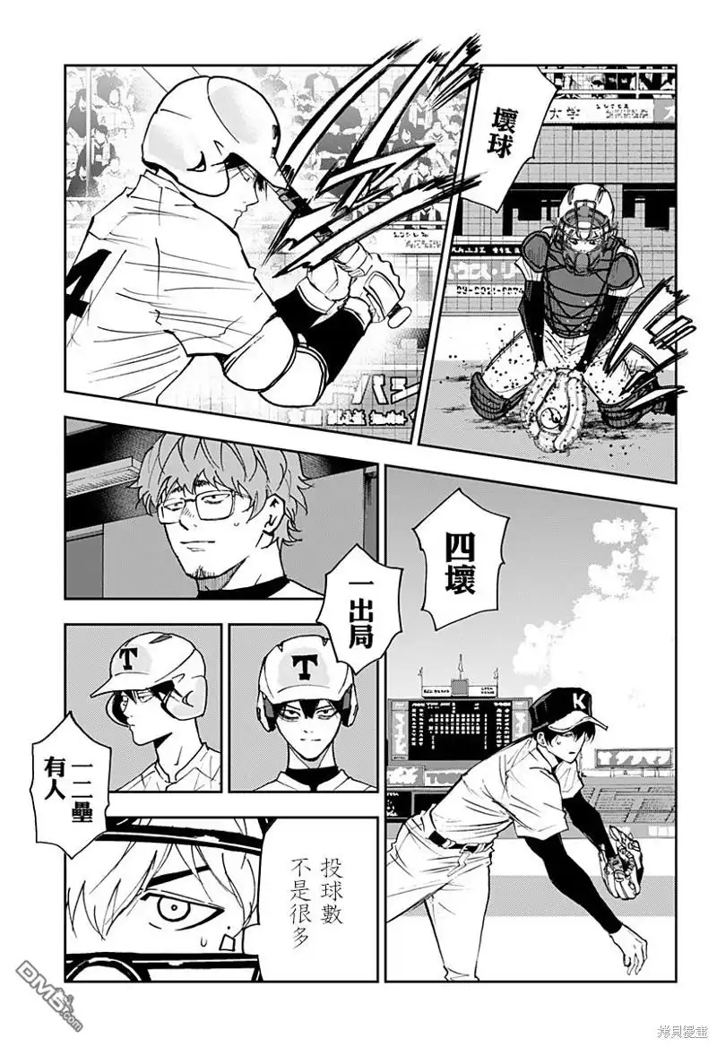 《忘卻Battery》第142话 第3页