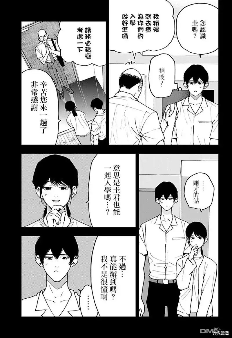 《忘卻Battery》第142话 第13页