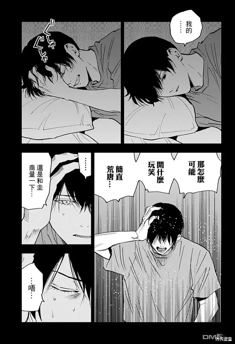 《忘卻Battery》第142话 第15页