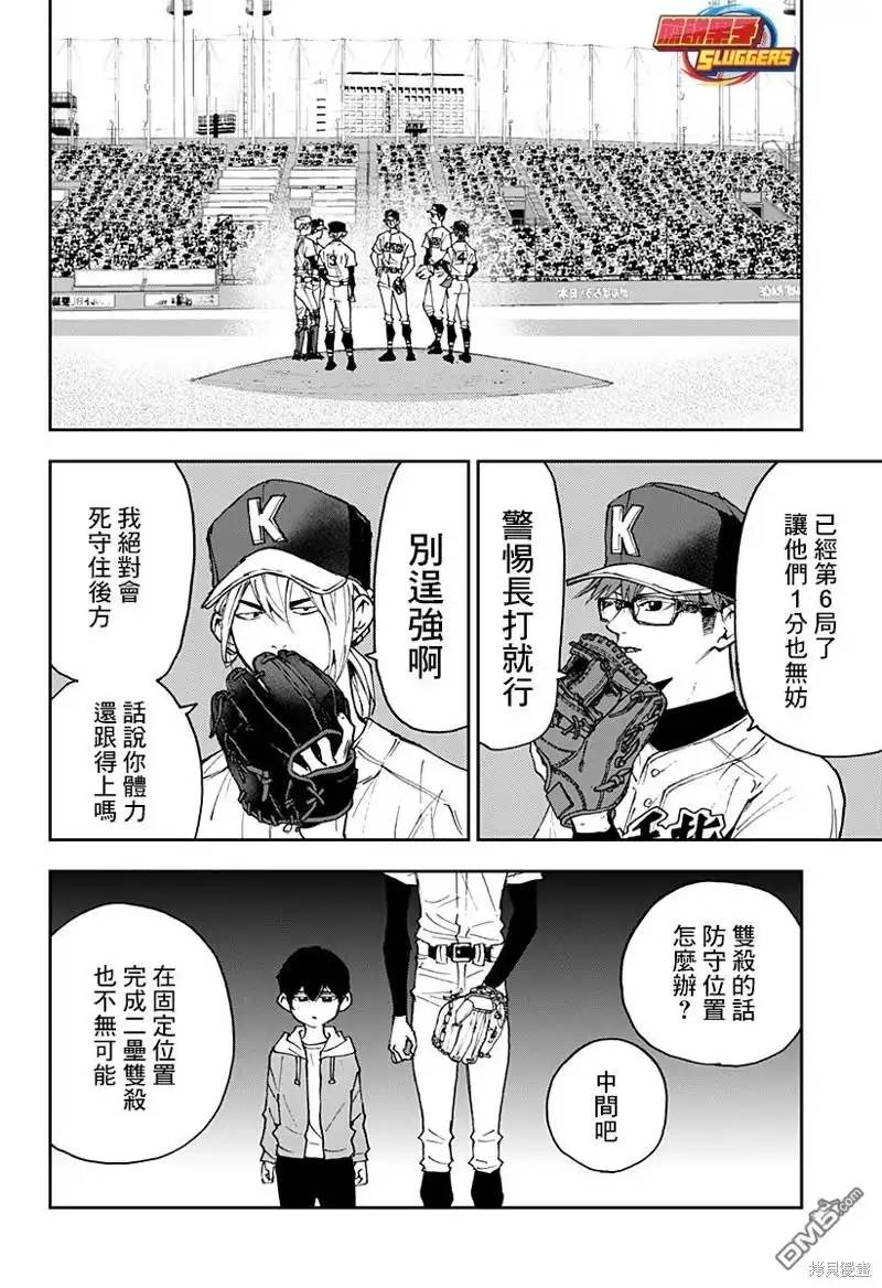 《忘卻Battery》第142话 第20页