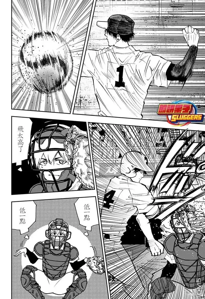 《忘卻Battery》第142话 第2页