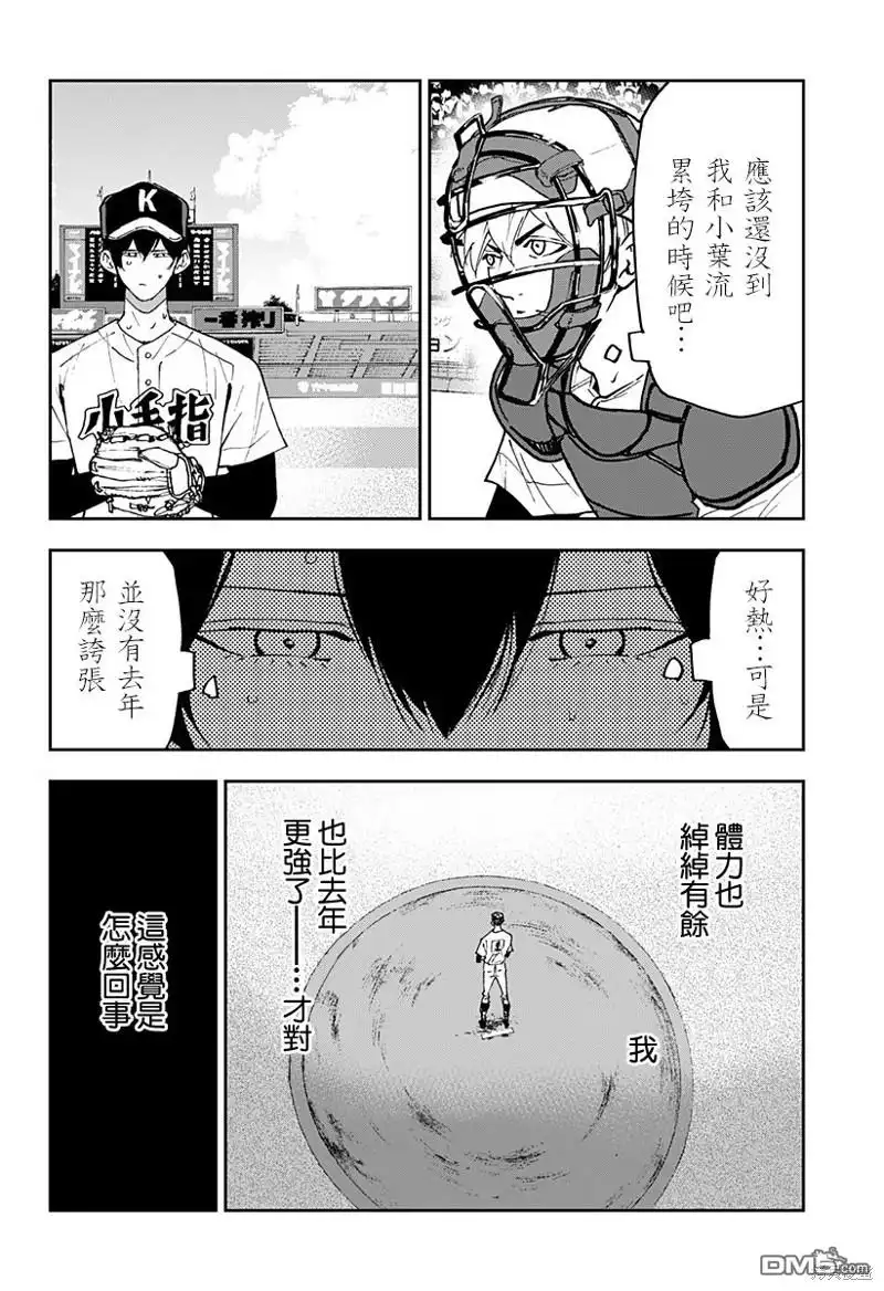 《忘卻Battery》第142话 第4页