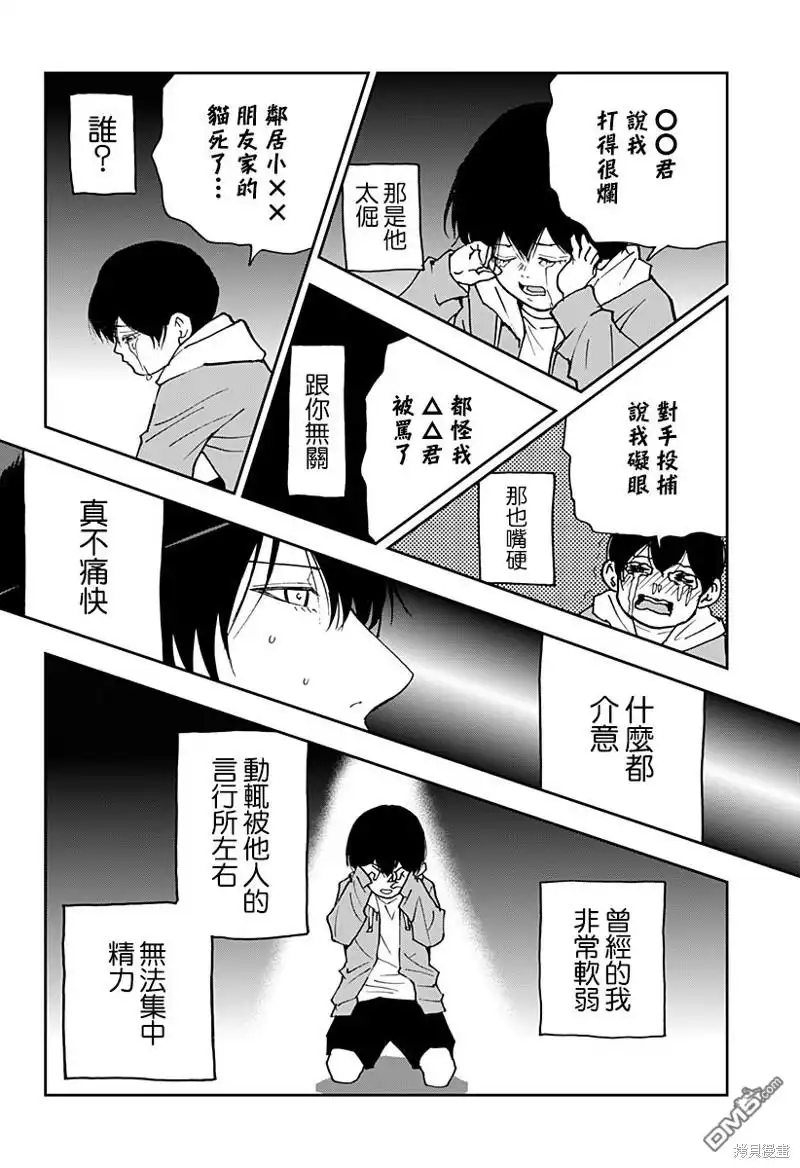 《忘卻Battery》第142话 第6页