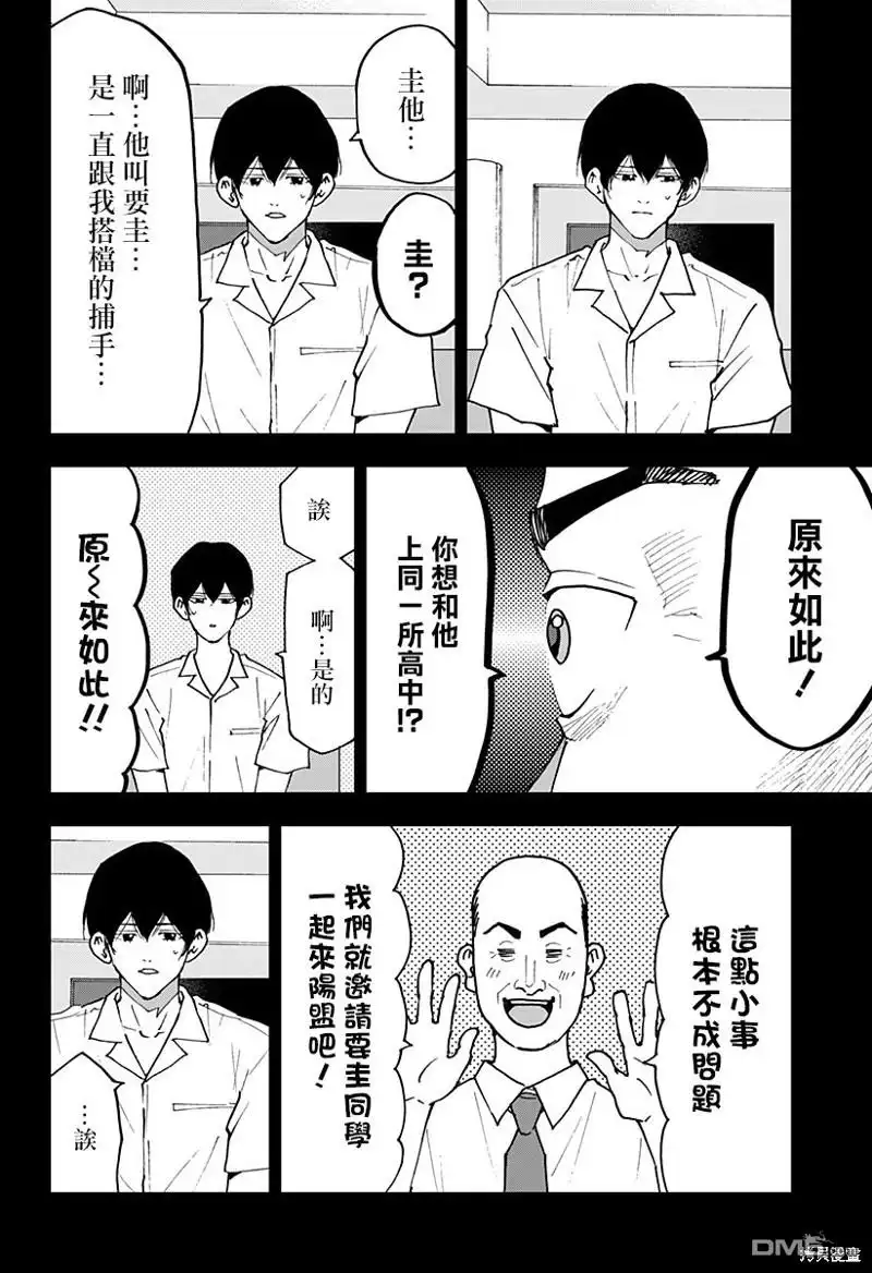 《忘卻Battery》第142话 第12页