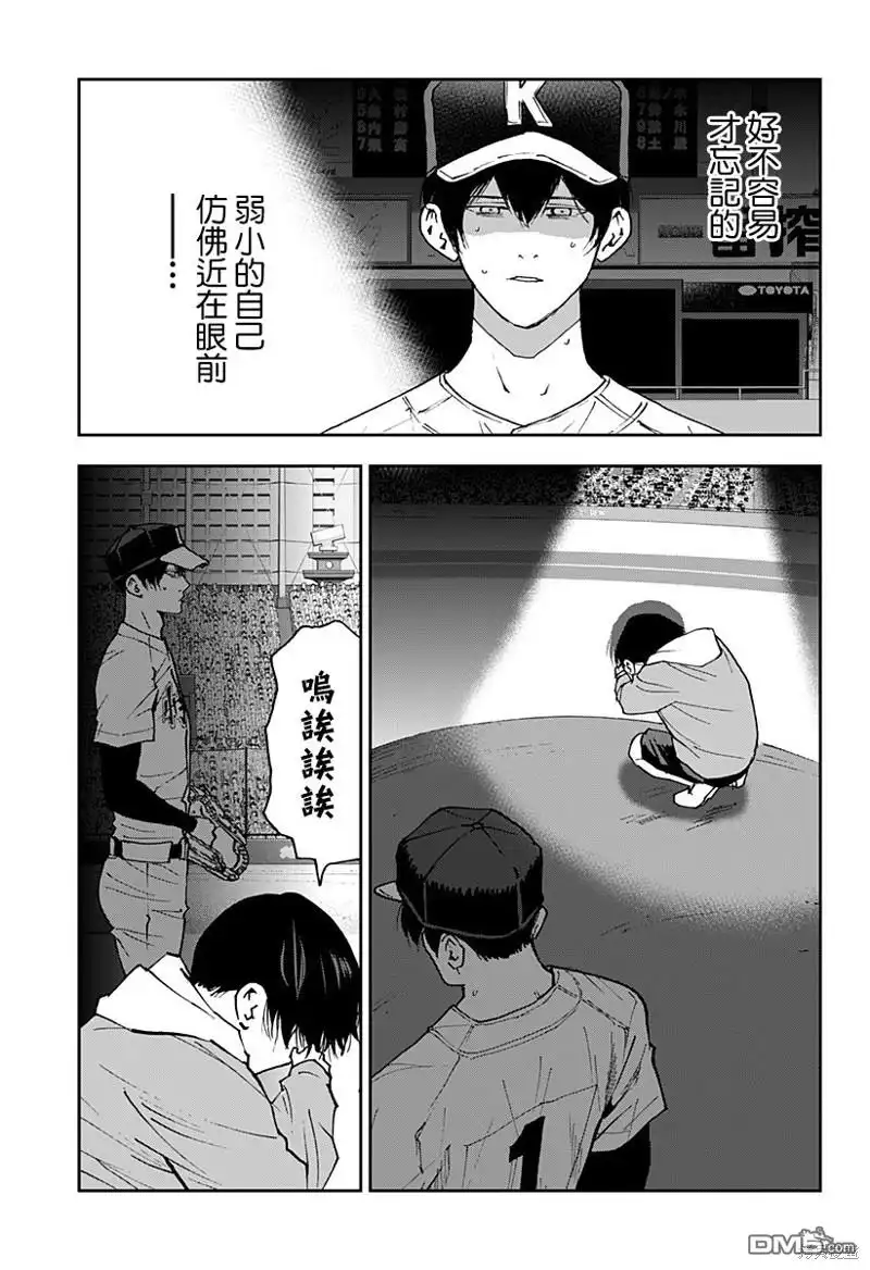 《忘卻Battery》第142话 第5页