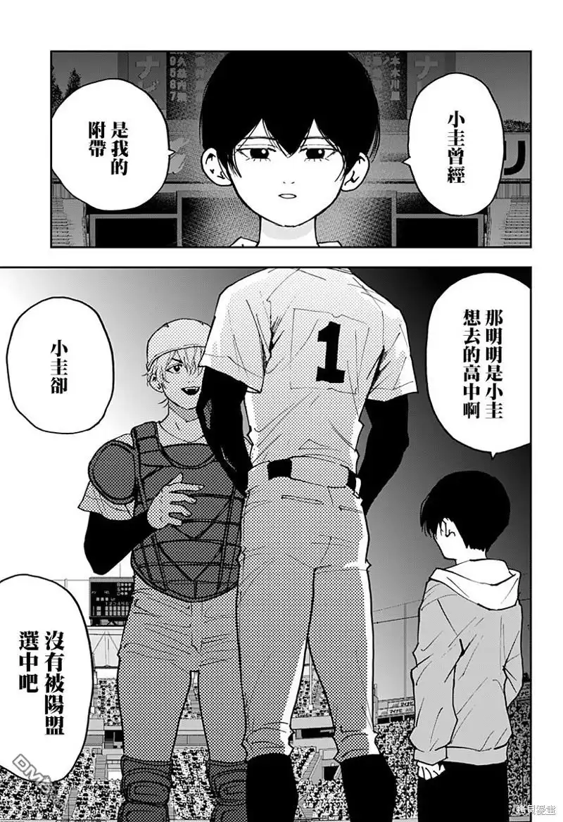 《忘卻Battery》第142话 第21页