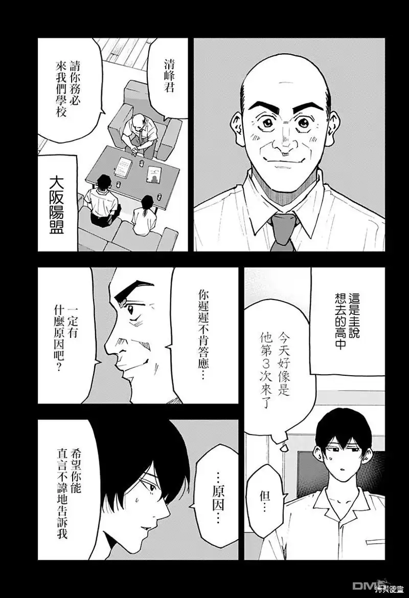 《忘卻Battery》第142话 第11页