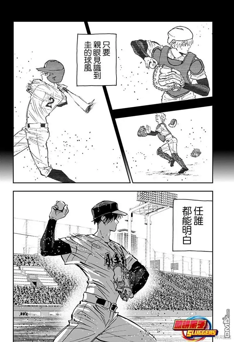 《忘卻Battery》第142话 第28页
