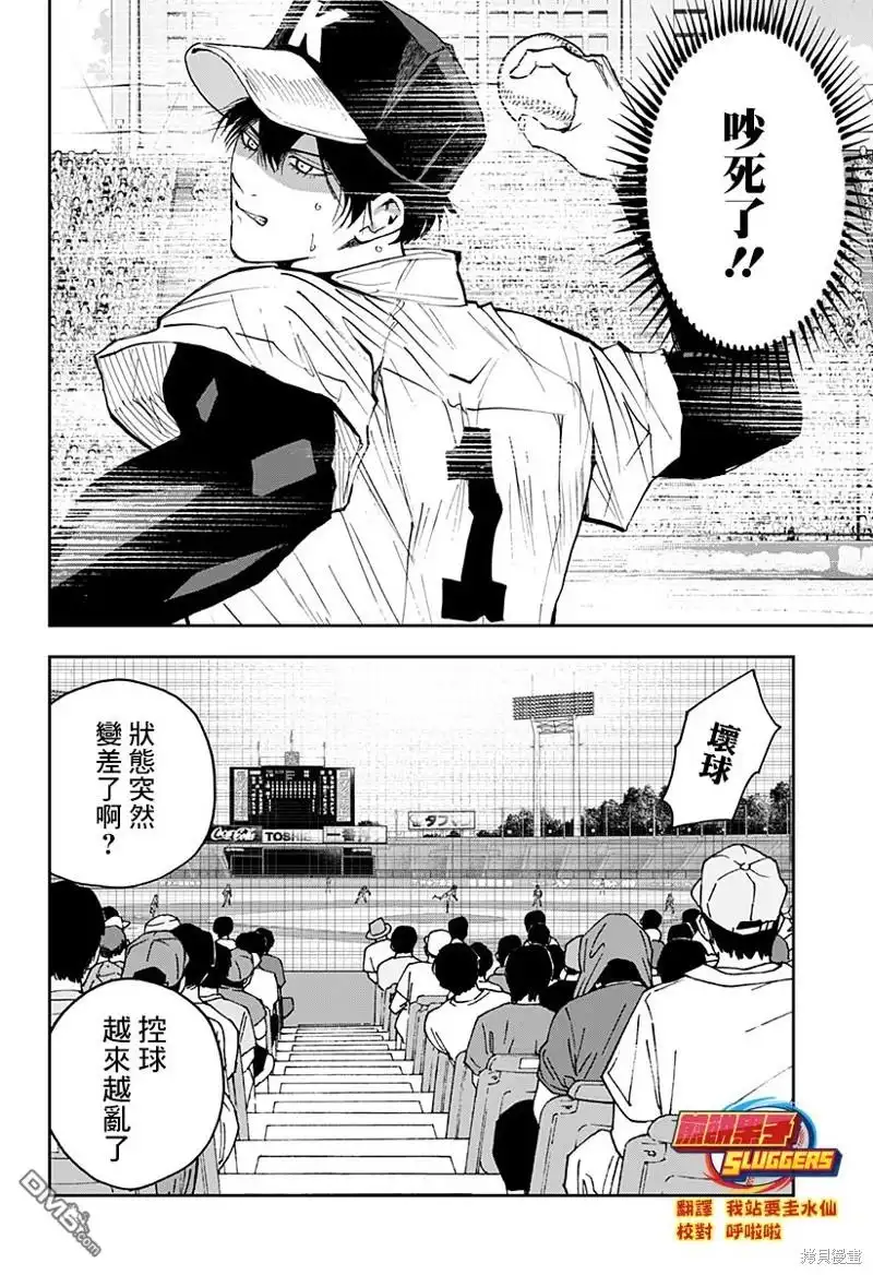 《忘卻Battery》第142话 第8页