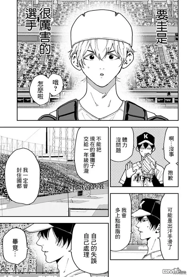 《忘卻Battery》第142话 第23页