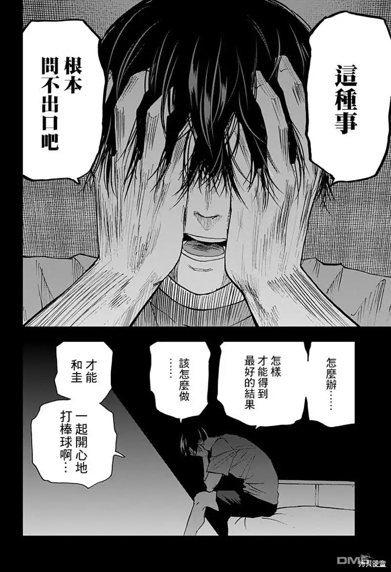 《忘卻Battery》第142话 第16页