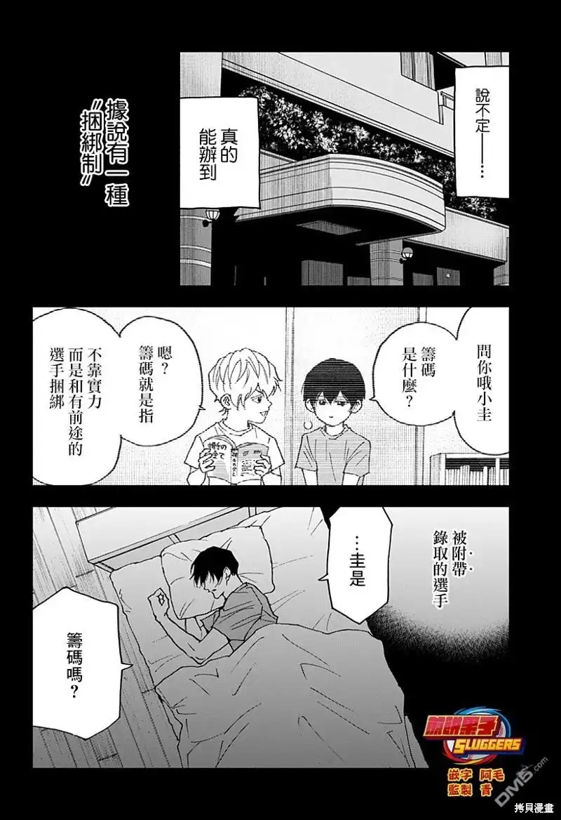 《忘卻Battery》第142话 第14页