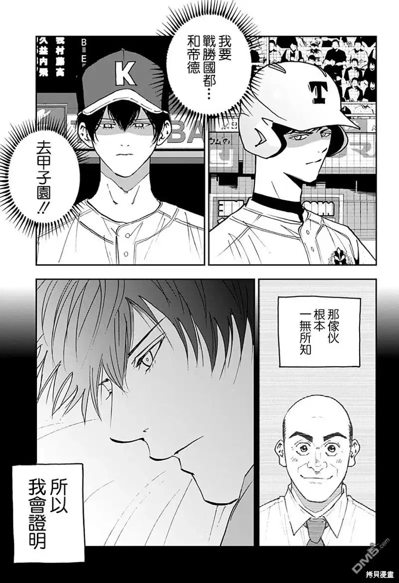 《忘卻Battery》第142话 第27页