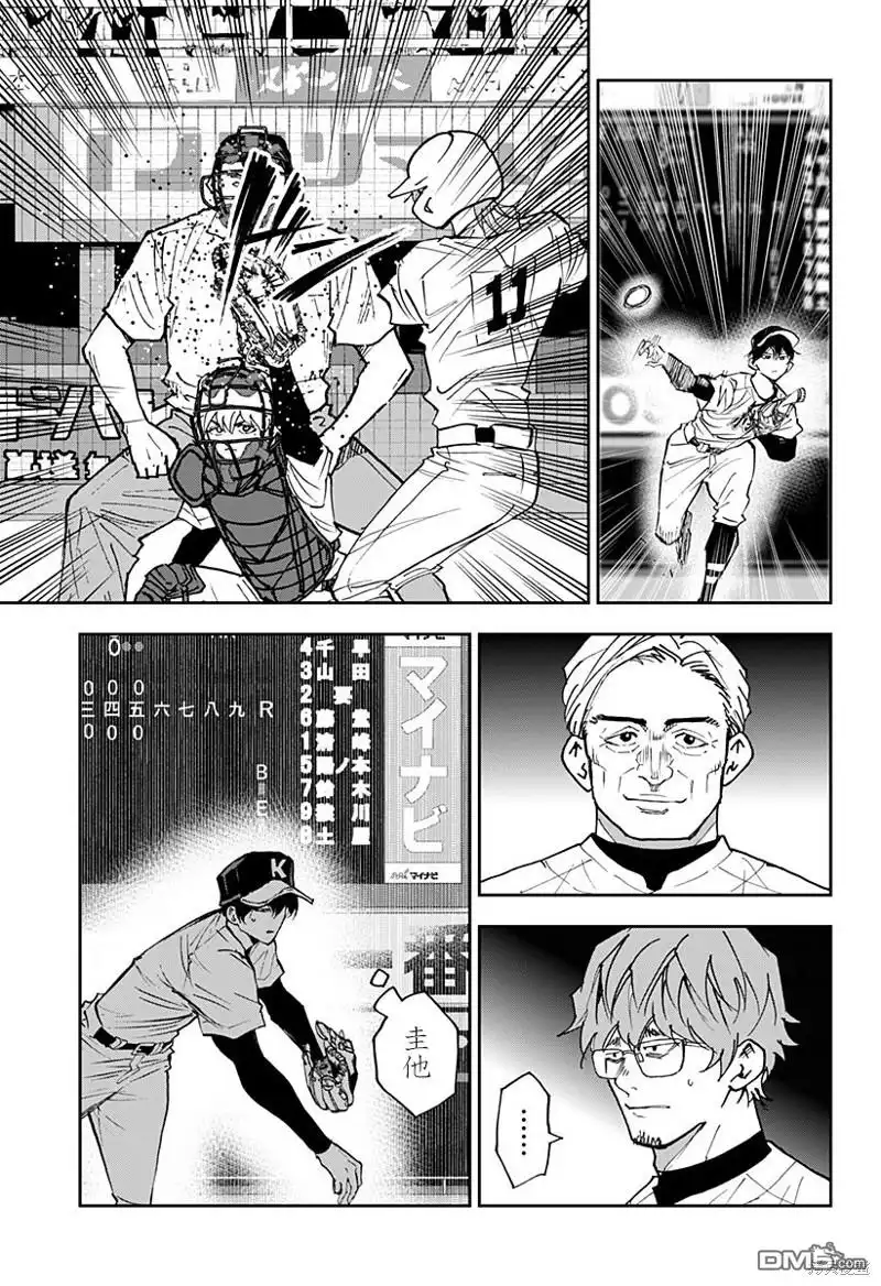 《忘卻Battery》第142话 第9页