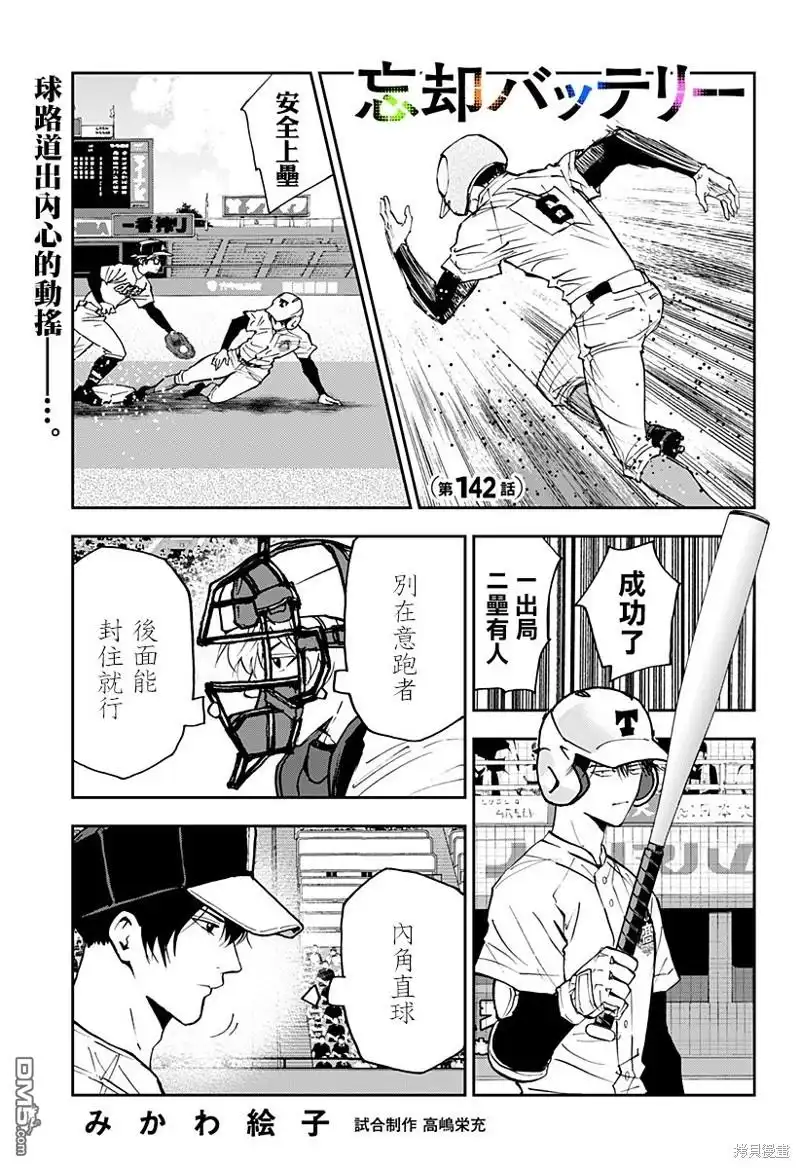 《忘卻Battery》第142话 第1页