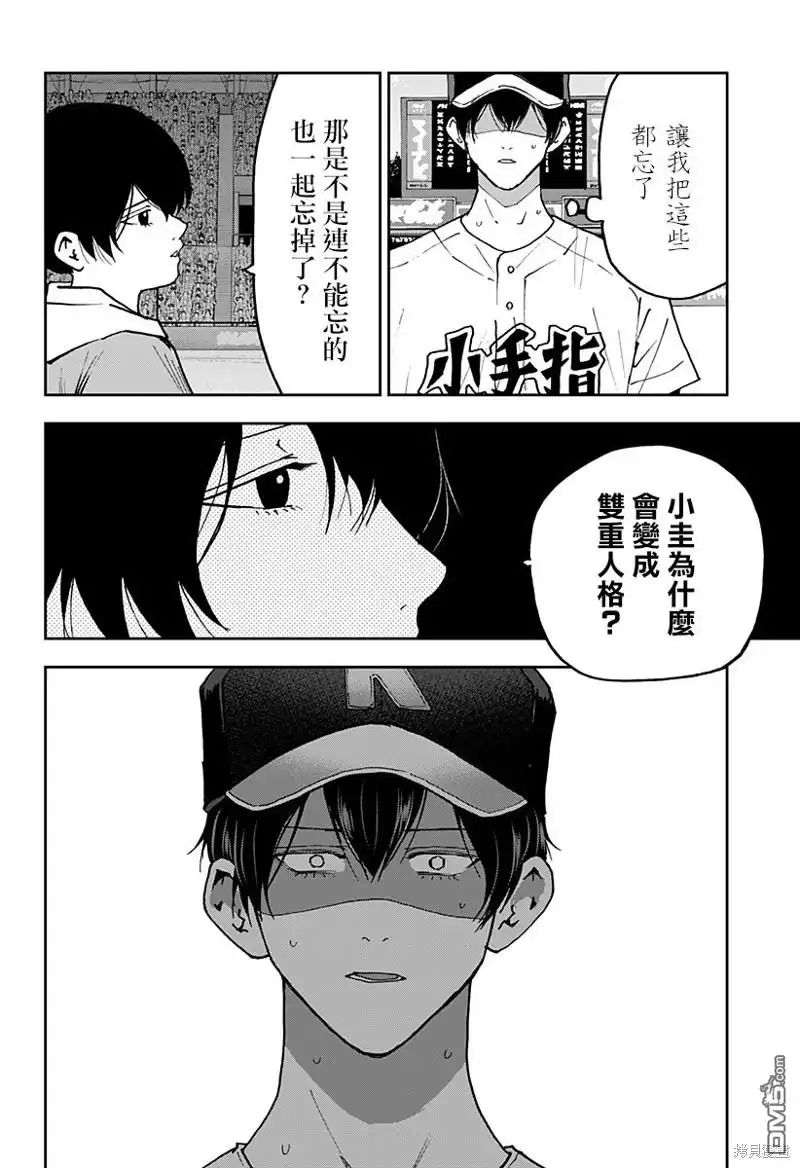 《忘卻Battery》第142话 第10页