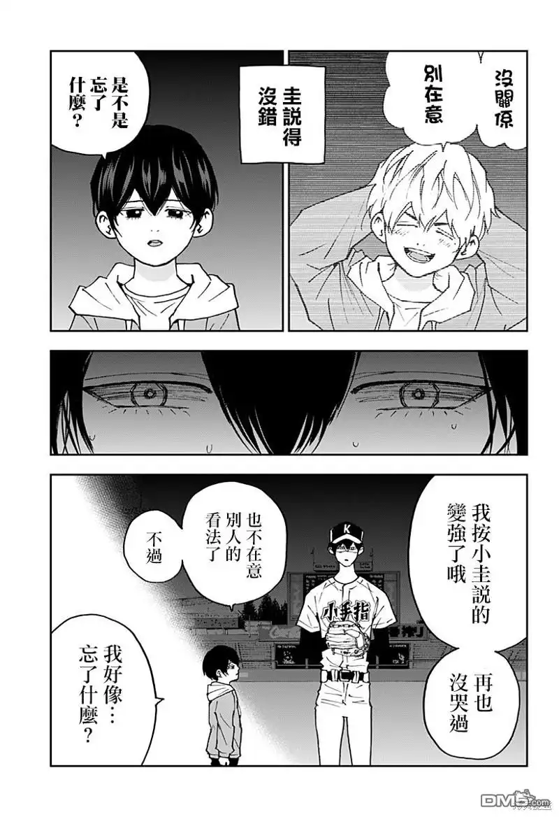 《忘卻Battery》第142话 第7页