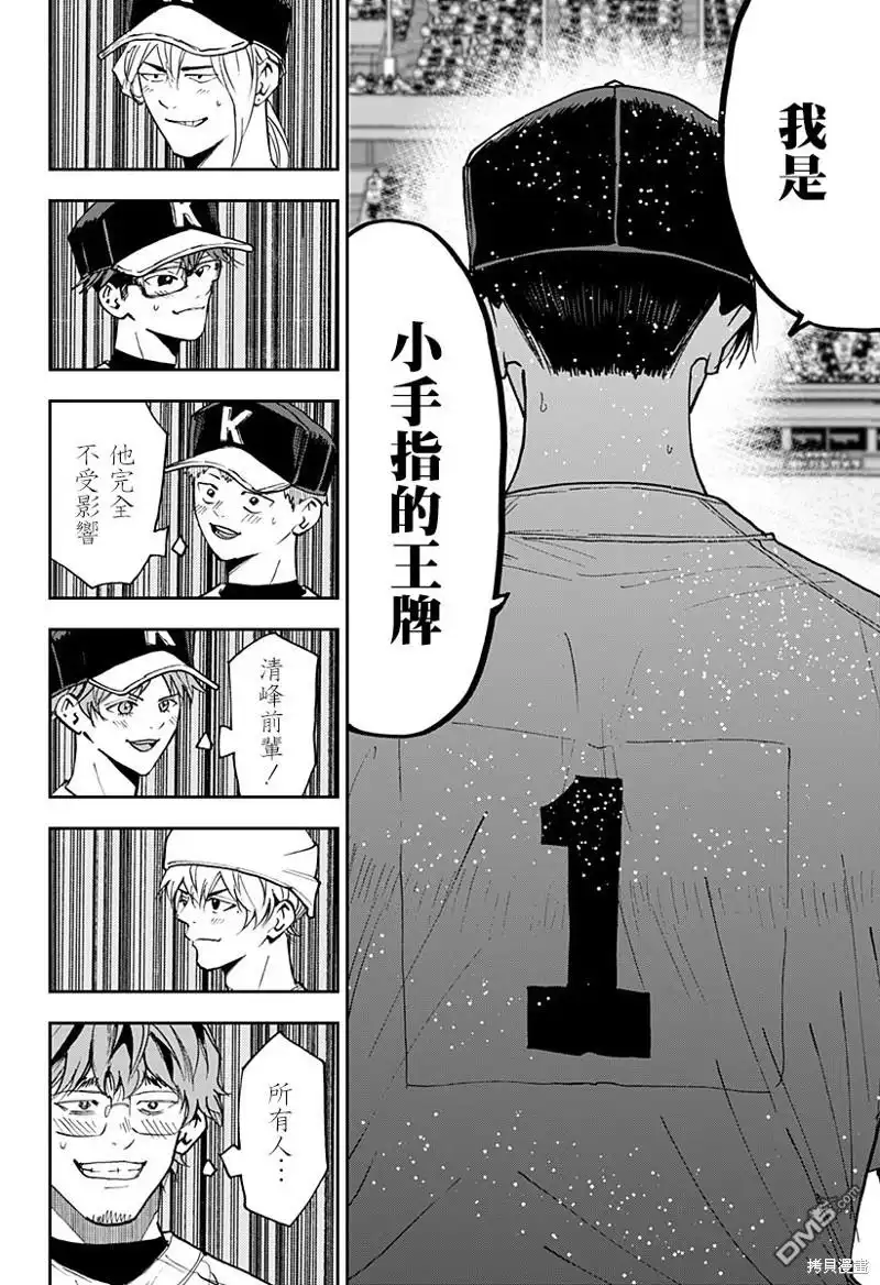 《忘卻Battery》第142话 第24页