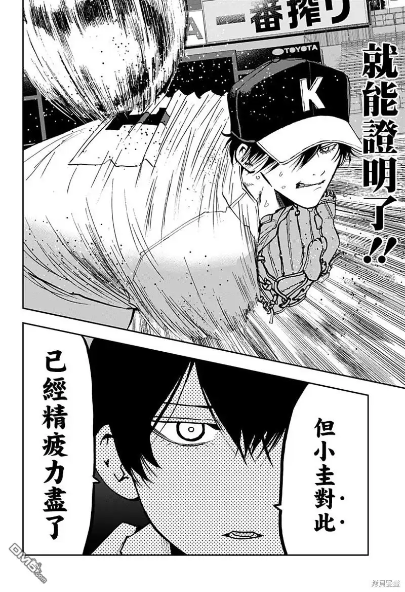 《忘卻Battery》第143话 第16页