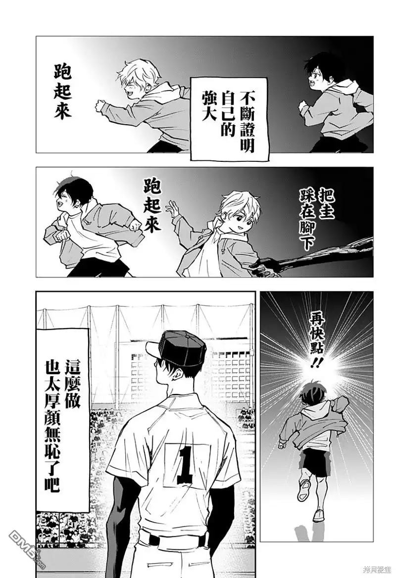 《忘卻Battery》第143话 第20页