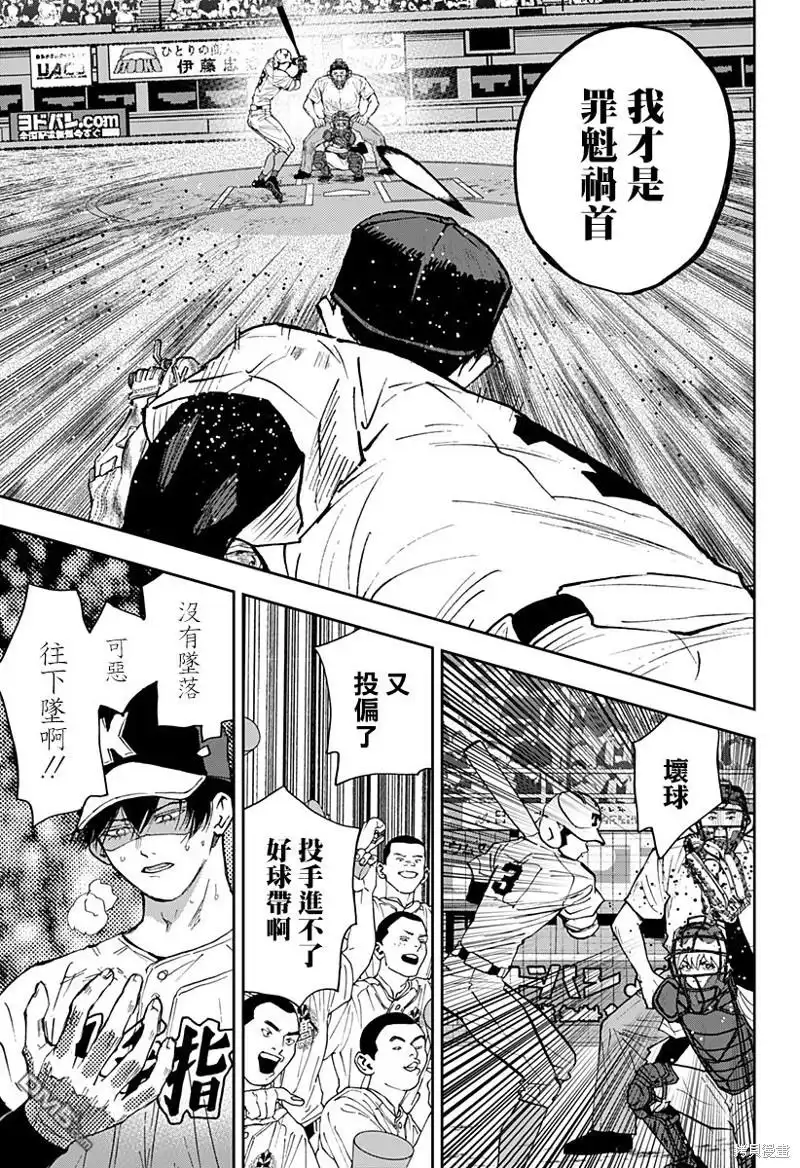 《忘卻Battery》第143话 第13页