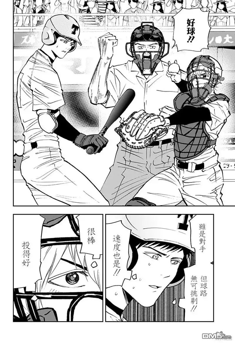《忘卻Battery》第143话 第4页